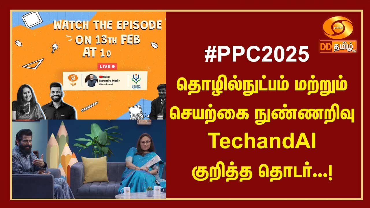 DDTamilNews's tweet card. #PPC2025 | தொழில்நுட்பம் மற்றும் செயற்கை நுண்ணறிவு #TechandAI குறித்த...