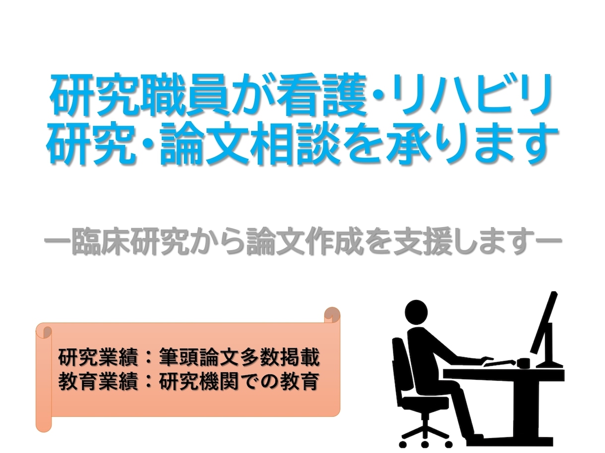 HHKBchatGPT's tweet card. 私の方針：スピーディーに支援させていただきます特徴：（1）看護・リハビリ関連の臨床研究に関するお悩みを解決いたします。また、臨床疑問から研究計画を立案し、データ...