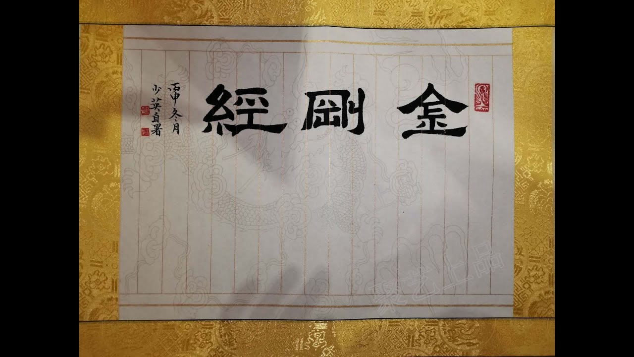 sduan's tweet card. 金剛經 (刀郎) 主唱 繁體經文導讀版
