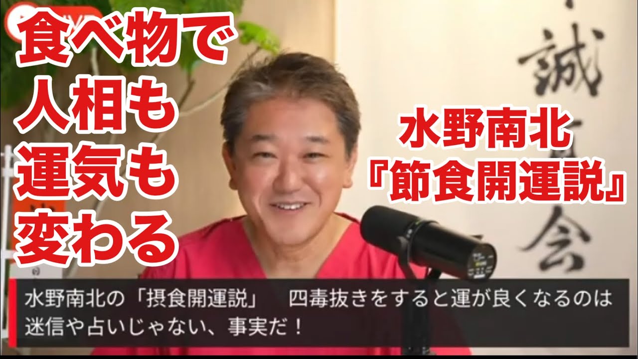 udonkuaaina's tweet card. 水野南北『節食開運説』とは⁉️【健康知識を高めて健康寿命を延ばしましょう‼️】吉野敏明チャンネルより切り抜き　#高知から日本の病を治す...