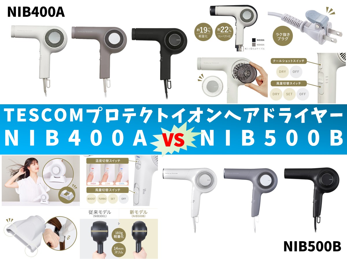 kaden_hiroba's tweet card. TESCOMのプロテクトイオンヘアドライヤーNIB400AとNIB500B。型番「400A」と「500B」の違いについて、5つの特性（基本情報/サイズ・重量/温風温度/消費電力/機能・使いやすさ）別に詳しく比較しました。ヘアドライヤーの購入を検討中の方の参考になれば、幸いです。