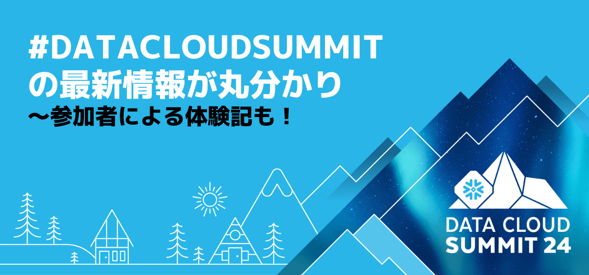TARO9652512797's tweet card. 2024/06/26（水）開催 Data Cloud Summitの最新情報が丸分かり〜参加者による体験記も！ 概要 2024年6月3日から6日にかけて開催されたSnowflakeの年次カンファレンス「Data Cloud Summit」。この4日間、技術者からビジネスユーザーまで、多くの方々にエキサイティングなアップデートをお届けしました。基調講演や数々のセッションで発表された最新情報は、...