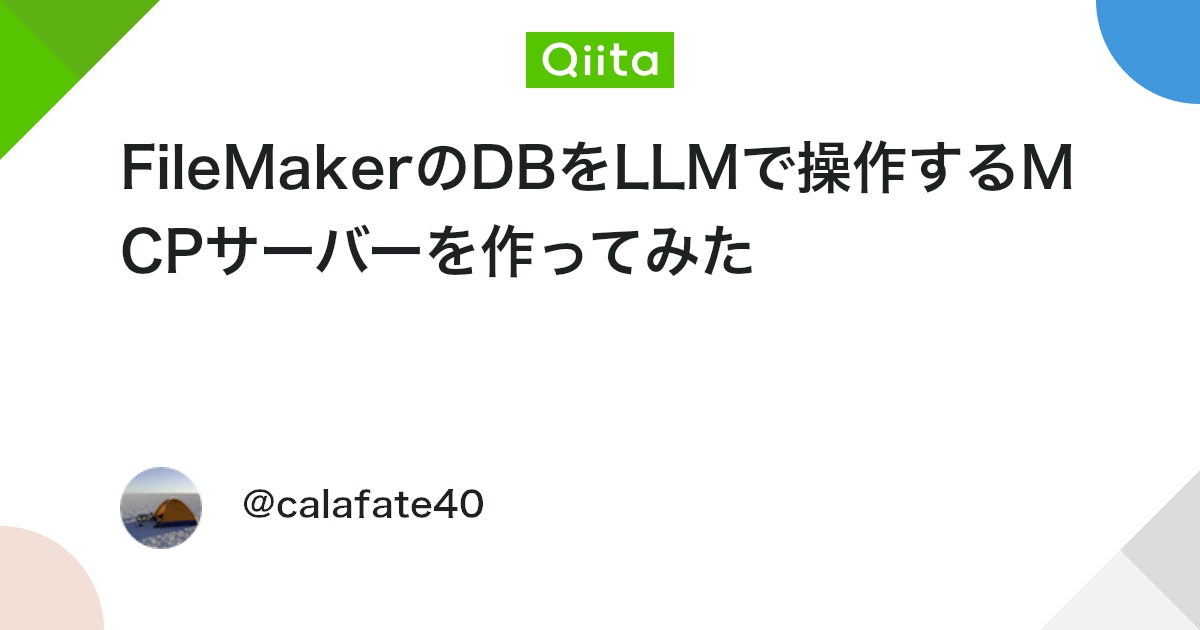 sekiguchi0117's tweet card. はじめに MCPサーバーを使って、CursorなどのLLMクライアントからwebサービスやローカルデータを接続するというトレンドが急速に広がっています。毎日のようにMCP関連の話題が取り上げられている状況です。 FileMakerにおいても、「在庫が10個以下の商品を教え...