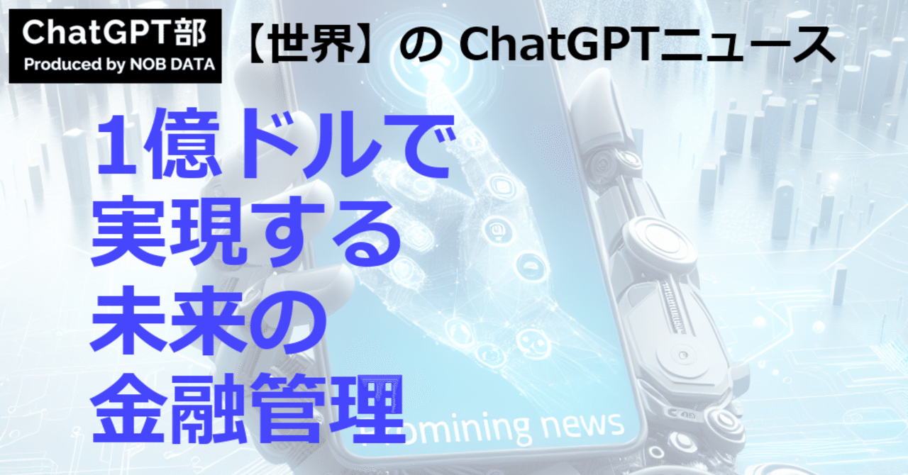ChatGPT_nobdata's tweet card. この記事のサマリ： 1️⃣ インテュイット、ChatGPTにアプリを導入するためOpenAIと1億ドル以上の契約を結ぶ｜TechCrunch（テッククランチ 2️⃣ OpenAI、ChatGPTに個人財務データをプラグインするためIntuitと契約 3️⃣ ChatGPTとX、オンラインセキュリティグループCloudflareの障害で打撃を受ける - Financial Times...