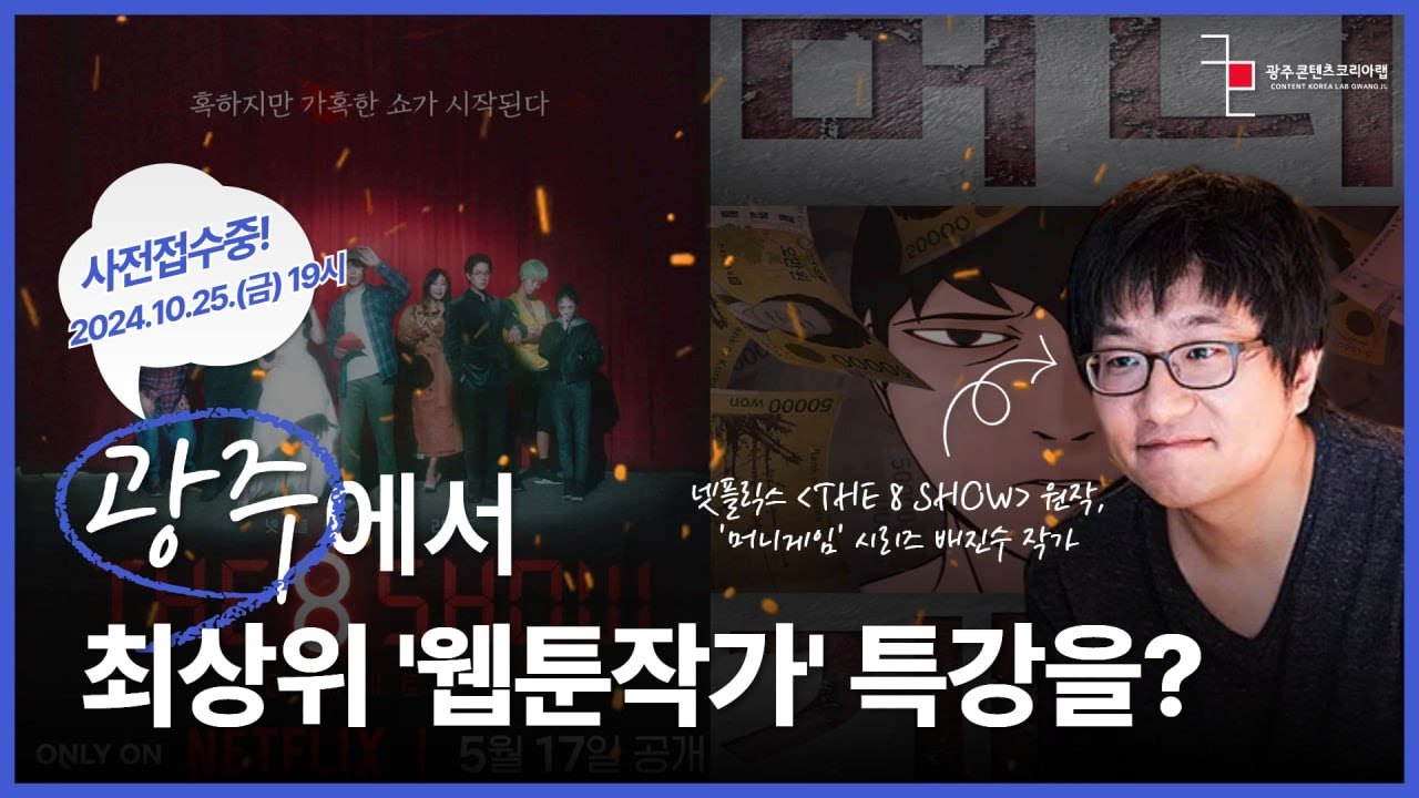 hanyoungdol's tweet card. 광주콘랩 장르특화 콘텐츠 스킬업 교육 콘텐츠 동기부여 특강 홍보영상