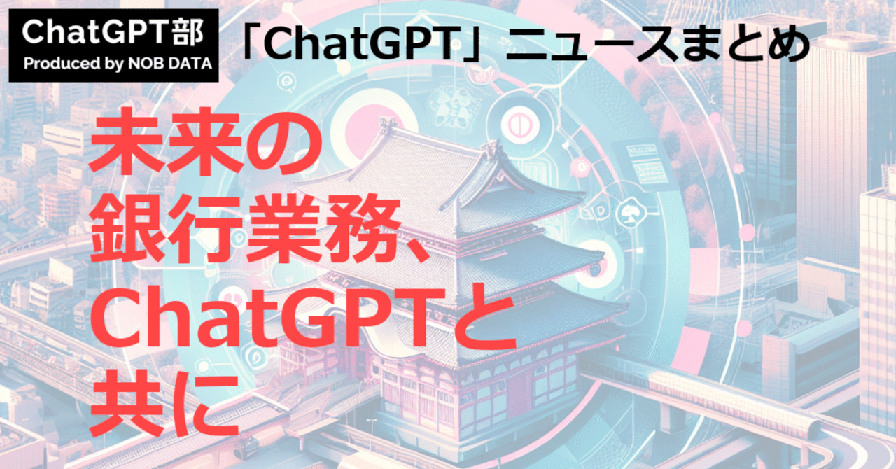 ChatGPT_nobdata's tweet card. この記事のサマリ： 1️⃣ ChatGPTからMUFGのアプリが利用可能に？ 三菱UFJが新構想 OpenAIとの連携加速 2️⃣ エンジニアの56％がChatGPTを実務利用、AI時代に求められる新たなスキルとは - CodeZine 3️⃣ ChatGPTとManus、Canvaを組み合わせ プレゼン資料を30分で作成 - 日経クロステック（xTECH） こんにちは、ChatGPT部のN...