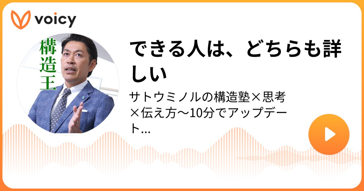 Ms_structure_DT's tweet card. できる人は、どちらも詳しい