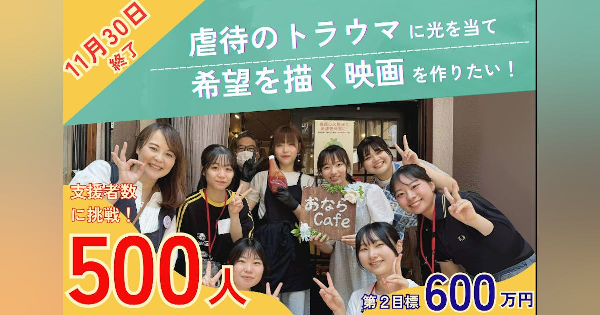 plzmdiv's tweet card. 「虐待から助かったなら大丈夫じゃないの？」そう思ったあなたにこそ、知ってほしい現実があります。あの頃、命をつないだ子どもたちは、今も見えない痛みと向き合っています。その声に耳を澄ませ、心の傷に光を当て、回復の希望を描く。ドキュメンタリーを通して「誰もが心地よく生きられる社会」をともに作る挑戦です。