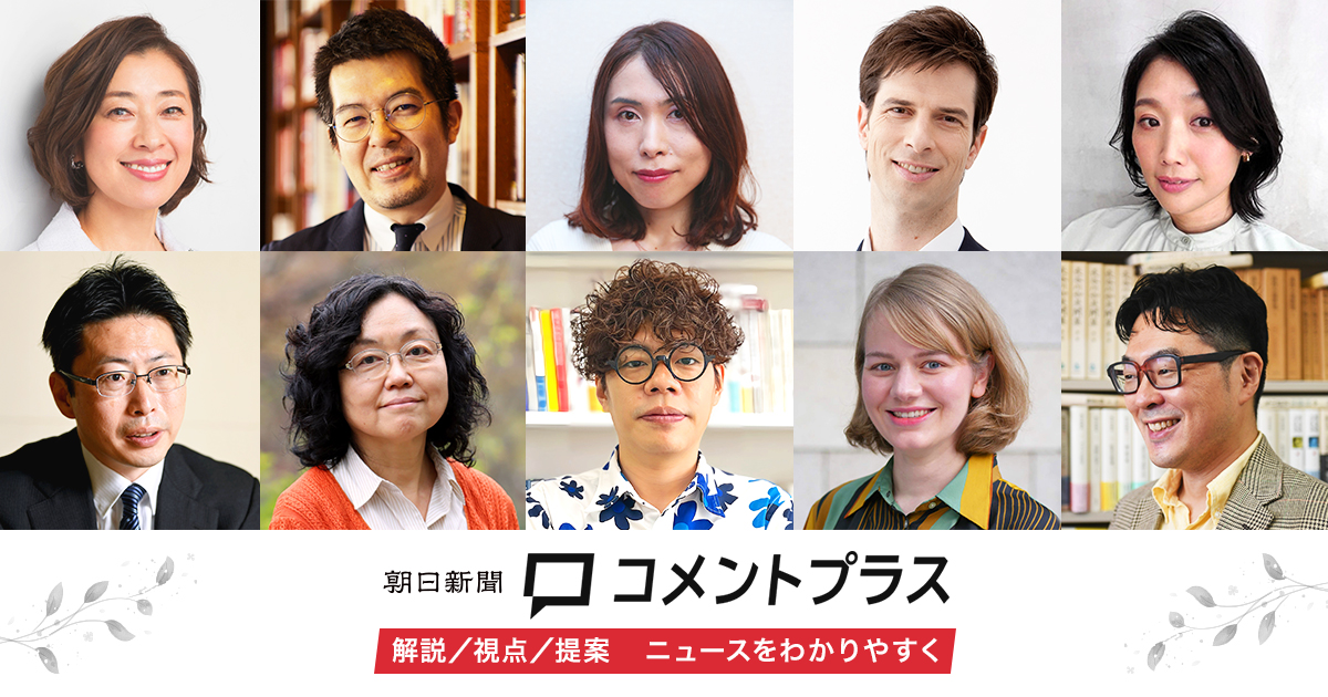 asahi_comment's tweet card. 朝日新聞の注目記事に多彩なコメンテーターがひとことをプラス！「解説」「視点」「提案」の３つの切り口で、ニュースをわかりやすくお伝えします