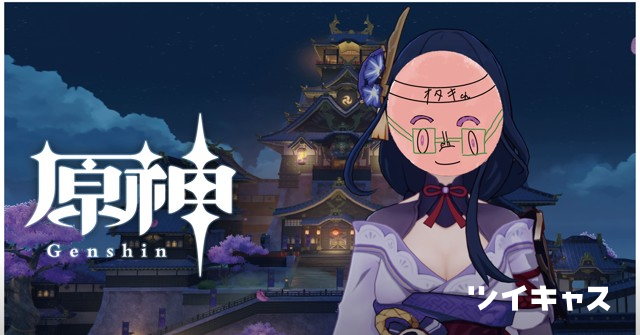 otk0809's tweet card. 配信はじめたーよ！！ (原神)#原神 #ゲーム #FPS #CODⅡ #apex #valo