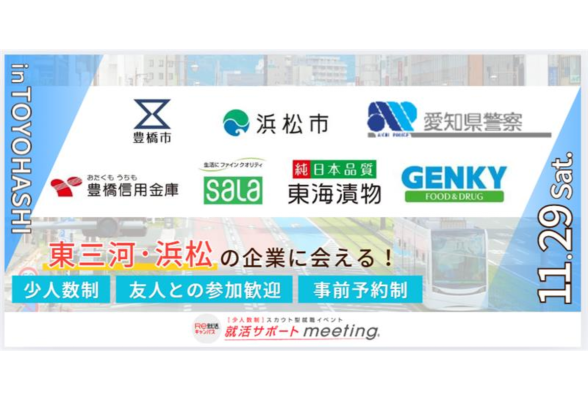 InternGuide's tweet card. 1～3年生対象★豊橋をはじめ東三河や浜松にゆかりのある企業が参加！少人数制就活準備イベント。就活サポートmeeting in 豊橋です。愛知県：豊橋駅
