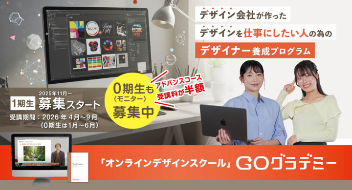 value_press's tweet card. 株式会社サインズスクエアのプレスリリース（2025年11月20日 10時）。「GOグラデミー」を運営するサインズスクエアは、現役デザイン会社です。未経験者を第一線で活躍できるデザイナーに育成した教育ノウハウを体系化。卒業後は「デザイナー認定資格」や「エージェント契約」などの仕組みで就業・独立を強力にサポートします。