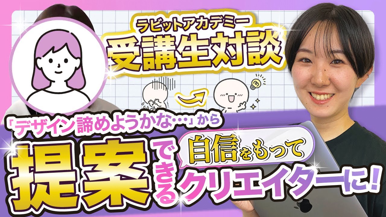 rabbit_web2021's tweet card. 【対談動画】ラビットアカデミー1期生にインタビュー！