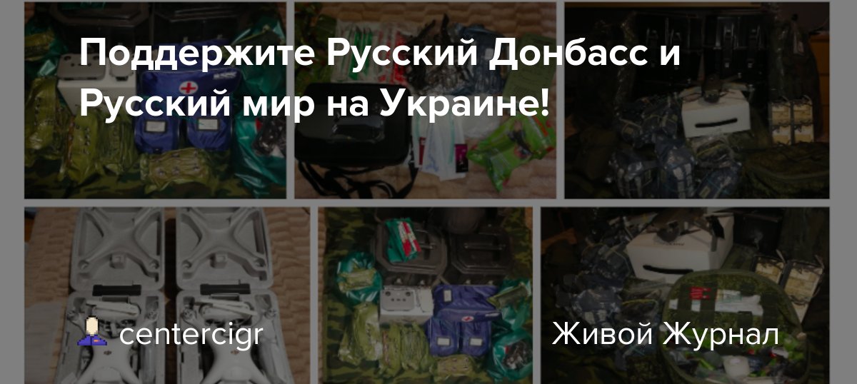 CIGRNET's tweet card. Мы, Межрегиональная общественная организация Вече ( Владимир Орлов и Борис Рожин ) оказываем помощь русской земле Новороссии, Крыма и Донбасса с самых первых дней. Сейчас война продолжается, идет...