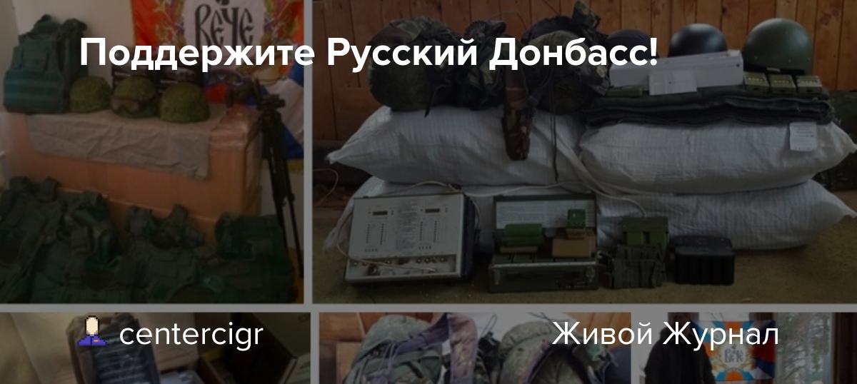 CIGRNET's tweet card. Мы, общественная организация Вече (Владимир Орлов) оказываем помощь Донбассу с самых первых дней. Сейчас война продолжается и практически каждый день погибают русские люди. Конечно нет активной фазы,...