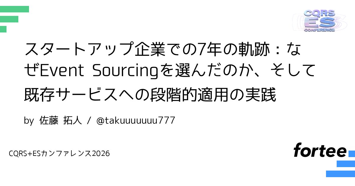 bitkey_dev's tweet card. # 概要 ## 背景 ビットキーというスマートロックサービスを提供するスタートアップで、創業初期から現在まで約7年間開発に従事。様々な試行錯誤と失敗を経験し、最終的にES(Event Sourcing)を選択するに至った。スタートアップという泥臭く開発を推し進めていた状態から、どのような変遷を経てESに至ったのか、現場目線での発表をします。 ## 本セッションの内容 1. **なぜESを選ん...