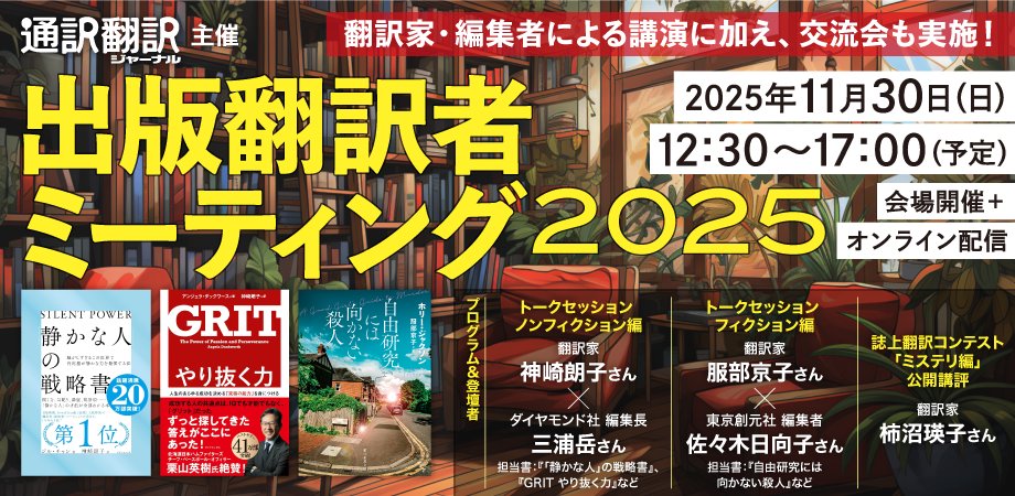 BuckeyeTechDoc's tweet card. フィクション、ノンフィクション、それぞれの分野で、翻訳家×編集者の話が聞ける！さらに今年は翻訳コンテストの講評も実施！＊来場した翻訳者・志望者同士や出版各社の編集者と話... powered by Peatix : More than a ticket.