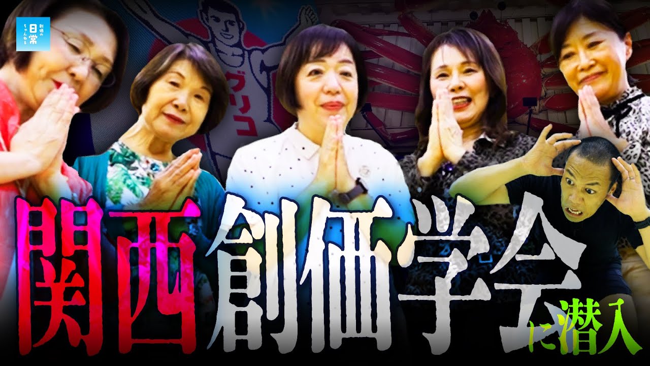 forestofvalues's tweet card. 【衝撃】関西の創価学会に潜入したら、ヤバすぎる女性が大量発生した...