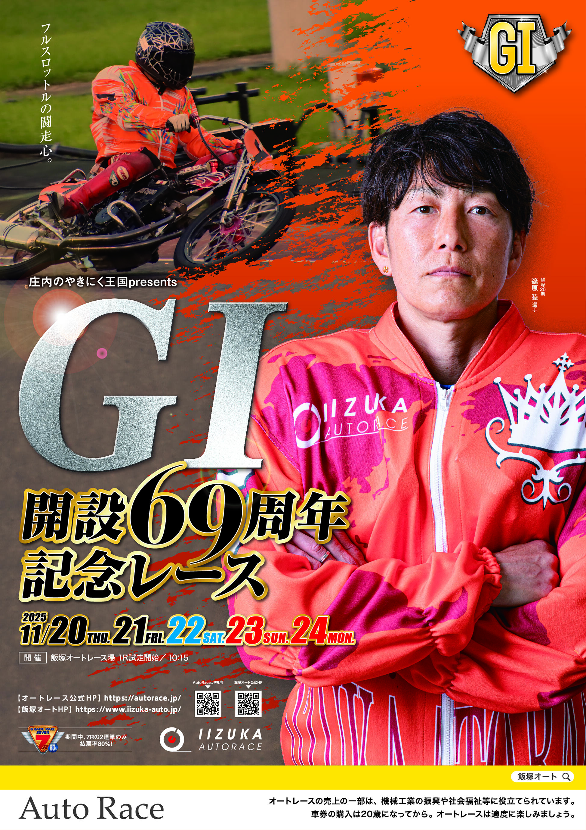 oddspark_auto's tweet card. どーも！AKIです！ 　 さぁ！さぁ！今日から飯塚オートはグレードレース開幕です！『GI開設69周年