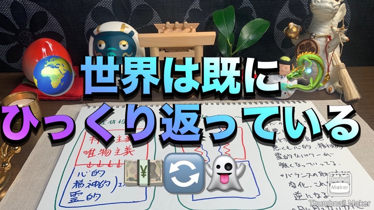 EyRdSdZphi2ZvFr's tweet card. 🌏世界は既にひっくり返っている🐉　#占い #龍神