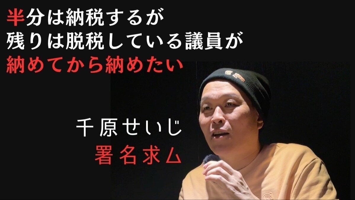 csg_t's tweet card. 【千原せいじ】国会議員の公平、公正な納税を求める。