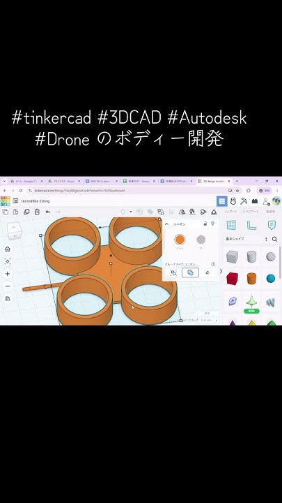 kotobuki_t_k's tweet card. #tinkercad #3DCAD #Autodesk #Drone のボディー開発