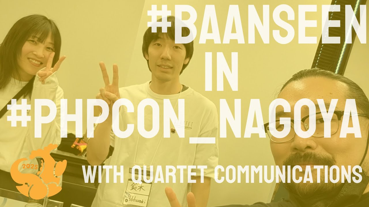 uzulla's tweet card. #BaanSeen in #phpcon_nagoya 2025 / カルテットコミュニケーションズ様ブースを訪問