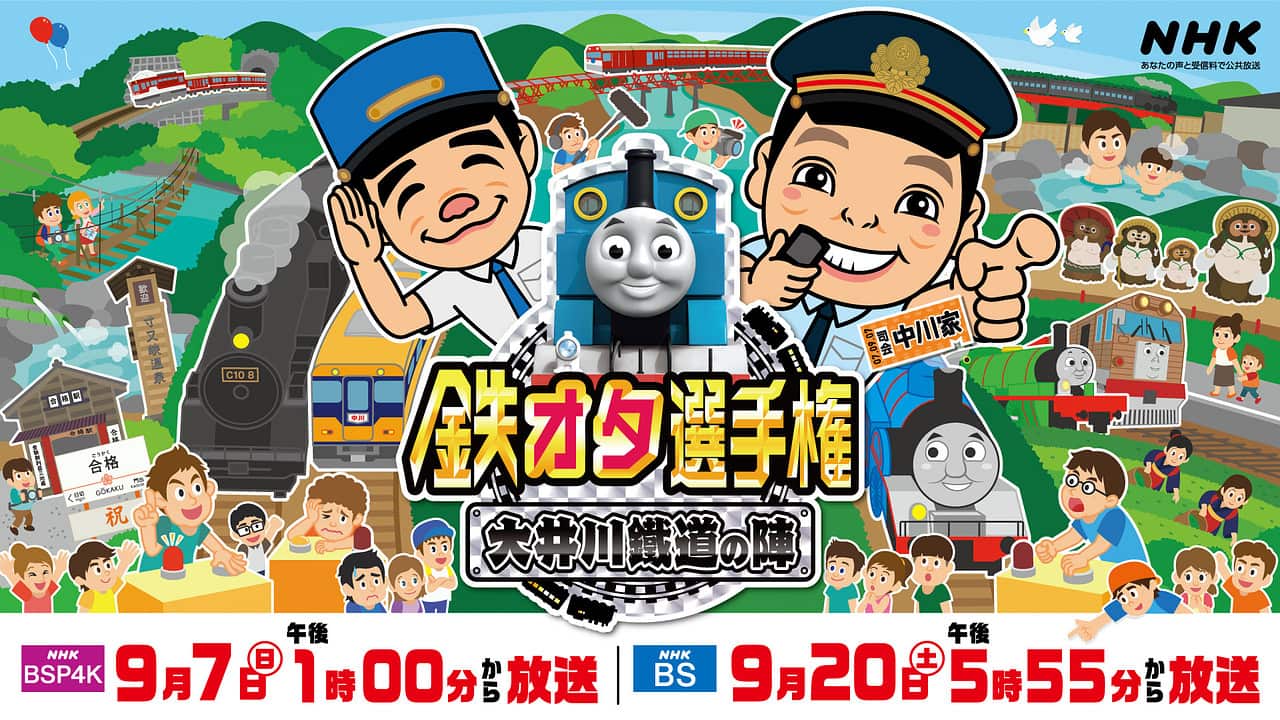 mikimurai_push's tweet card. 【NHK】２０２５年、創立１００年を迎えた静岡県の大井川鐵道が舞台。一行は「きかんしゃトーマス号」に乗車！蒸気機関車ならではの乗り心地に大興奮！絶景の車窓を堪能する。さらに大手私鉄を引退したレトロ車両で、乗り鉄旅を楽しむ！日本唯一のアプト式列車が走る井川線を吉川がリポート！秘境駅、渓谷美、レア車両…興奮が止まらない！ＳＬを保守点検する鉄道員の苦労に一同感謝！ＲＧの大井川鐵道あるあるに大うけ！...