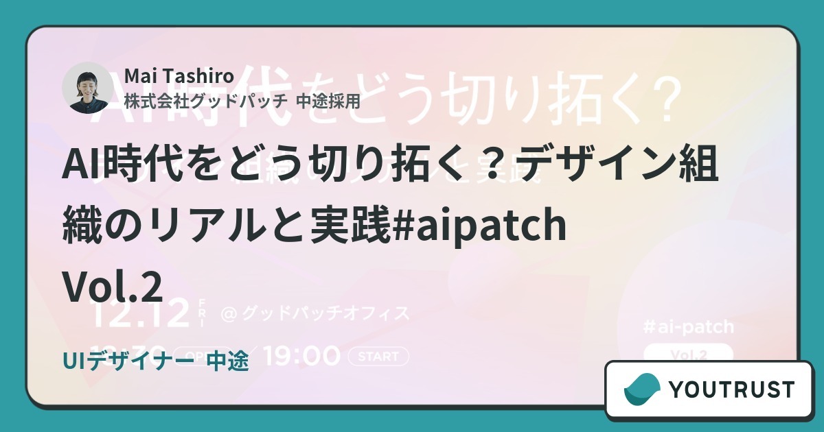 Shonskw's tweet card. 株式会社グッドパッチの募集です。少しでも気になったら「話を聞きたい」からカジュアル面談に応募できます。