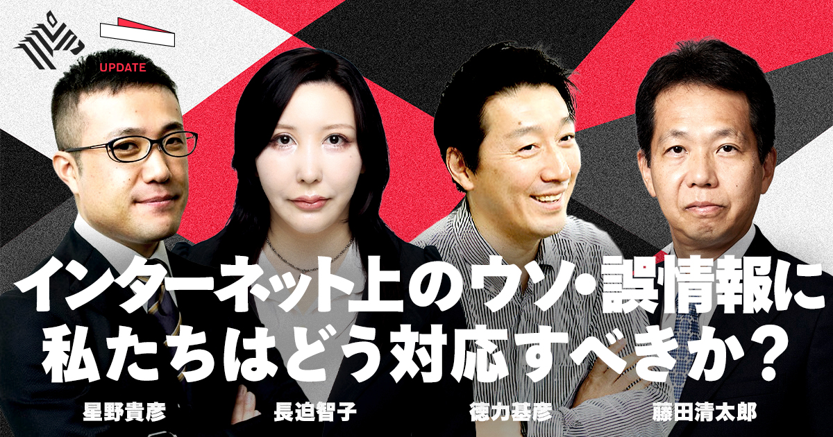 NewsPicksStudio's tweet card. SNSの発達とともに、私たちは"誰もが発信者"になりました。 その一方で、根拠のない情報や感情的な投稿が瞬く間に拡散し、社会全体の信頼を揺るがす時代を迎えています。 生成AIによって作られる画像や音声、そして拡散アルゴリズムがつくり出す"情報の渦"。 本当に正しいことを見抜くのは、もはや容易ではありません。 偽・誤情報が広がる背景には、テクノロジーだけでなく、私たち自身の"信じたい心理"があ...