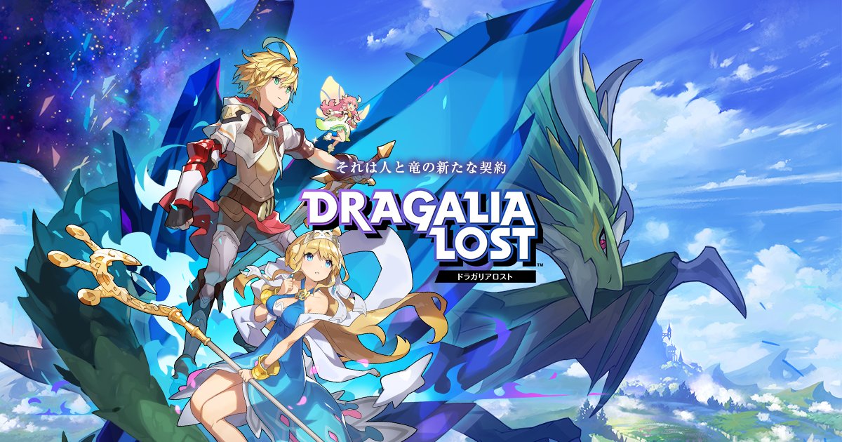 dragalialost's tweet card. 『ドラガリアロスト』をご愛顧いただき、誠にありがとうございました。『ドラガリアロスト』のサービスは、2022年11月30日（水）をもちまして終了いたしました。