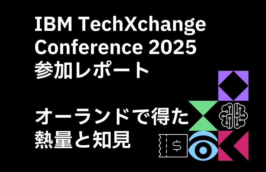 guriguri_dW's tweet card. IBM Championとして、「IBM TechXchange Conference 2025」に参加した、株式会社イグアスの松尾賢治によるレポートです。