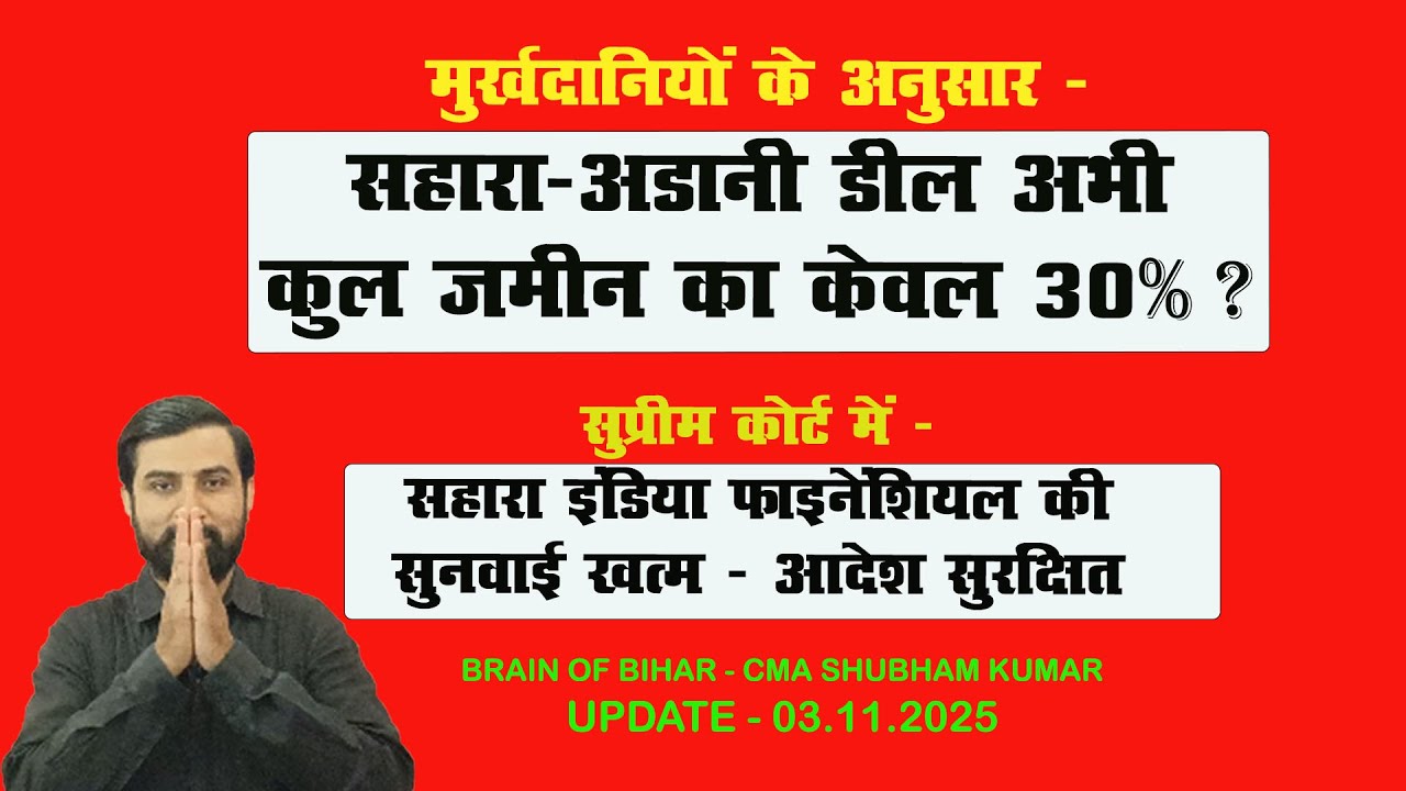 cmashubhamkumar's tweet card. मुर्खदानियों के अनुसार सहारा-अडानी डील अभी कुल जमीन का केवल 30% !...