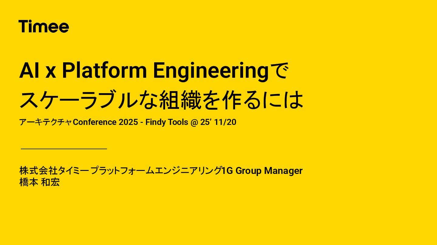 TimeeDev's tweet card. 成長フェーズごとに変化するインフラを、SREやPlatformEngineering視点でどう支えるか。開発者に対して横断的な支援をする場合、手厚い支援(Enbedded)・能力獲得支援(Enabling)・ツール化(XaaS)など様々なアプローチがあります。スケーラビリティを担保するにはEnablin…