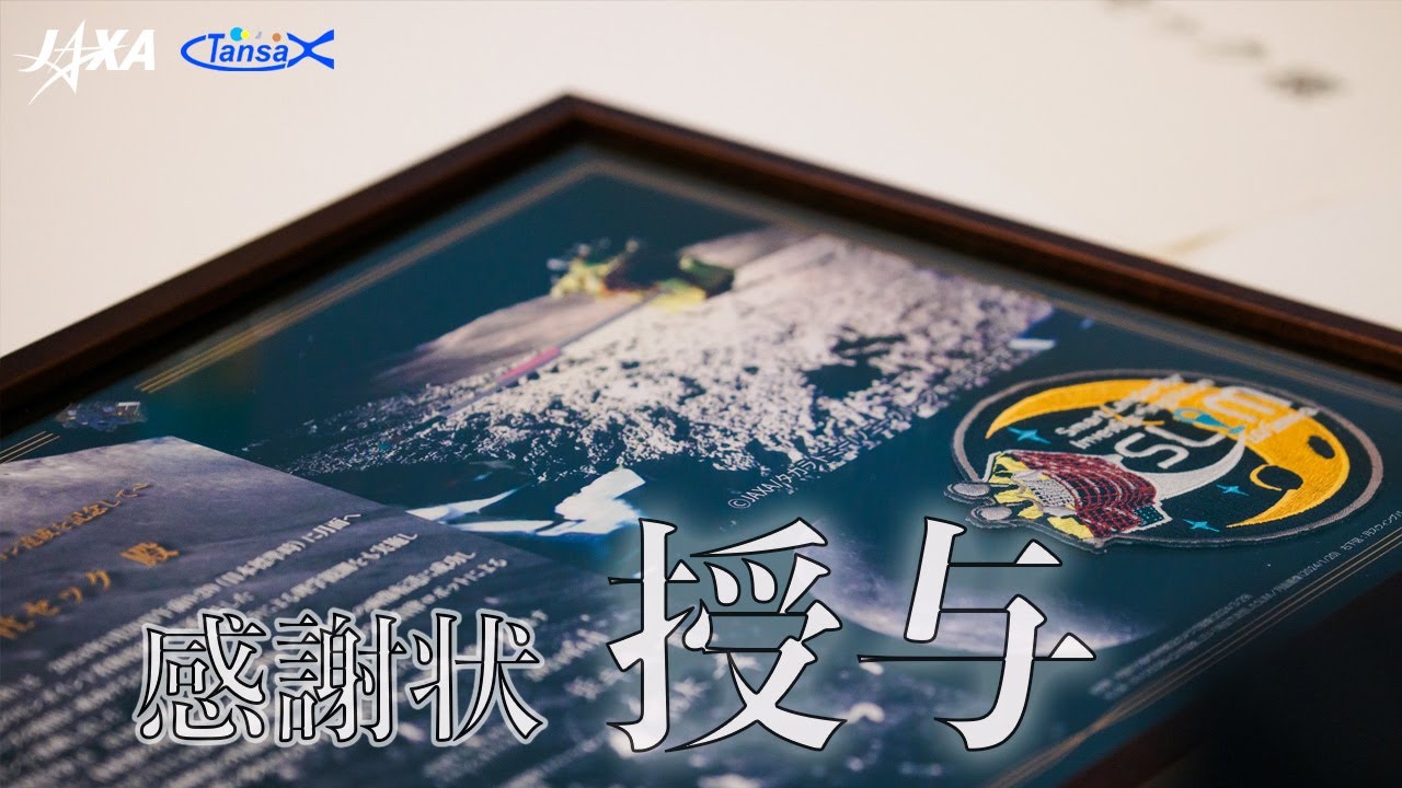 JAXA_jp's tweet card. 公開！変形型月面ロボット（愛称：SORA-Q）感謝状授与式リポート