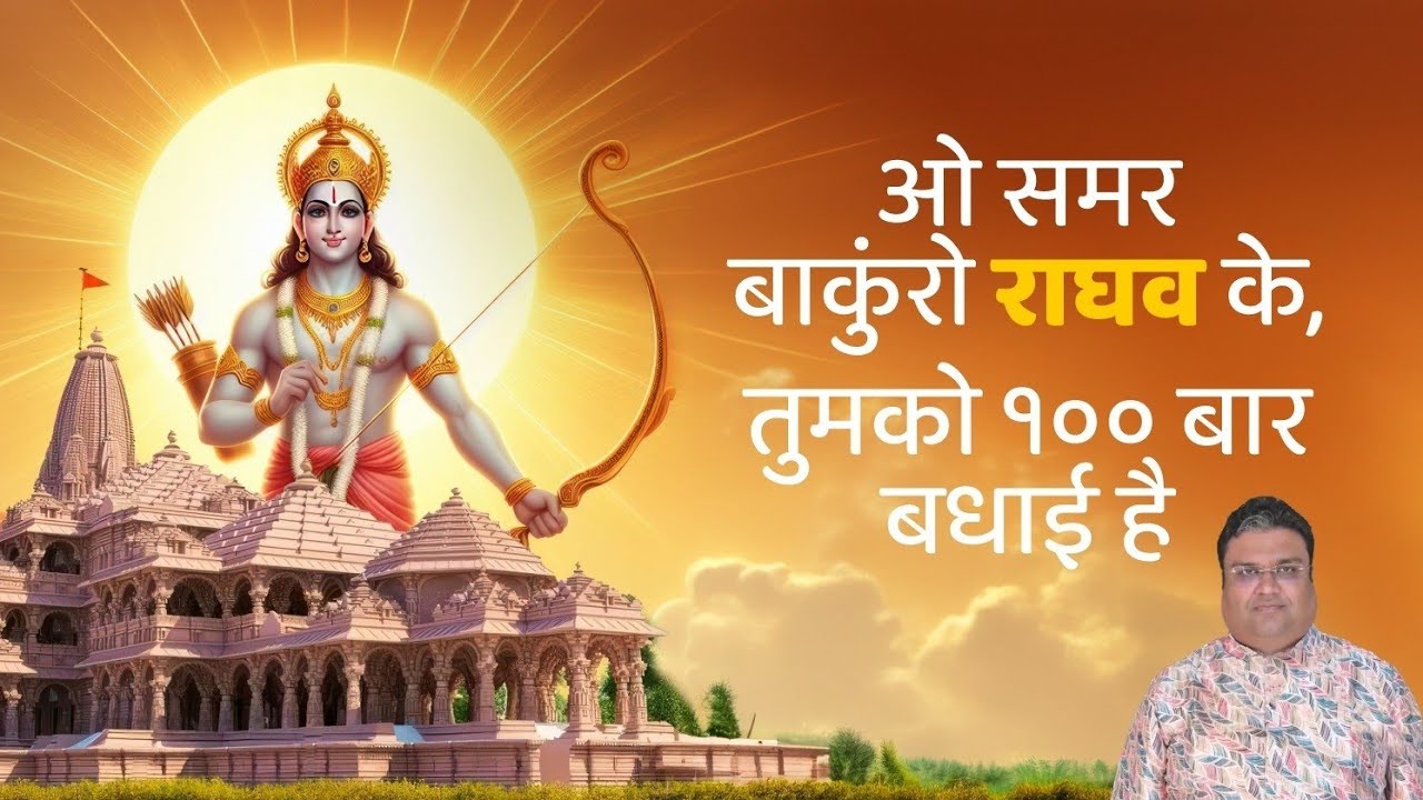 ChoiceHQ_Social's tweet card. ओ समर बाकुंरो राघव के,तुमको १०० बार बधाई है | कविता कारसेवक कमल...