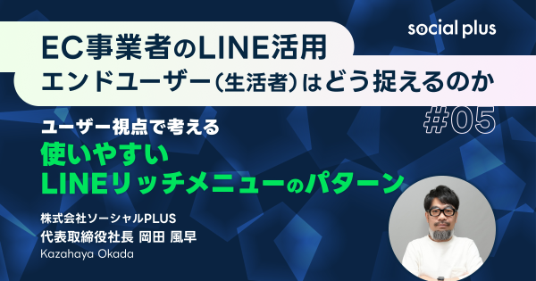 yufukoSP's tweet card. ユーザー視点で考える 使いやすいLINEリッチメニューのパターン【「EC事業者のLINE活用、エンドユーザー（生活者）はどう捉えるのか」vol.5】｜ECのミカタ