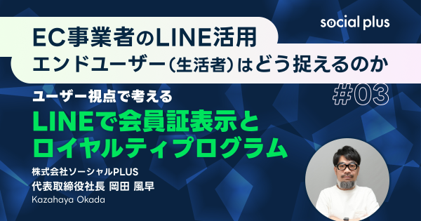 yufukoSP's tweet card. ユーザー視点で考えるLINEで会員証表示とロイヤルティプログラム 【「EC事業者のLINE活用、エンドユーザー（生活者）はどう捉えるのか」vol.3】｜ECのミカタ