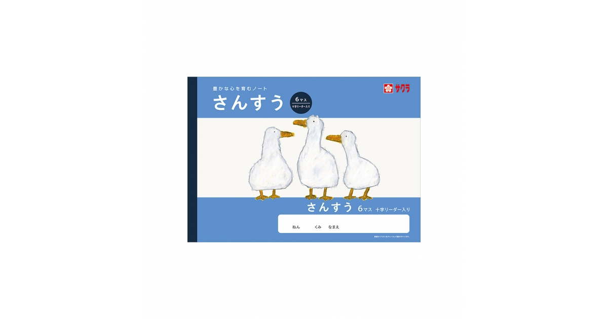 mif4c's tweet card. サクラクレパスの製品情報「学習帳さんすう６マス　十字リーダー入り」をご紹介します。