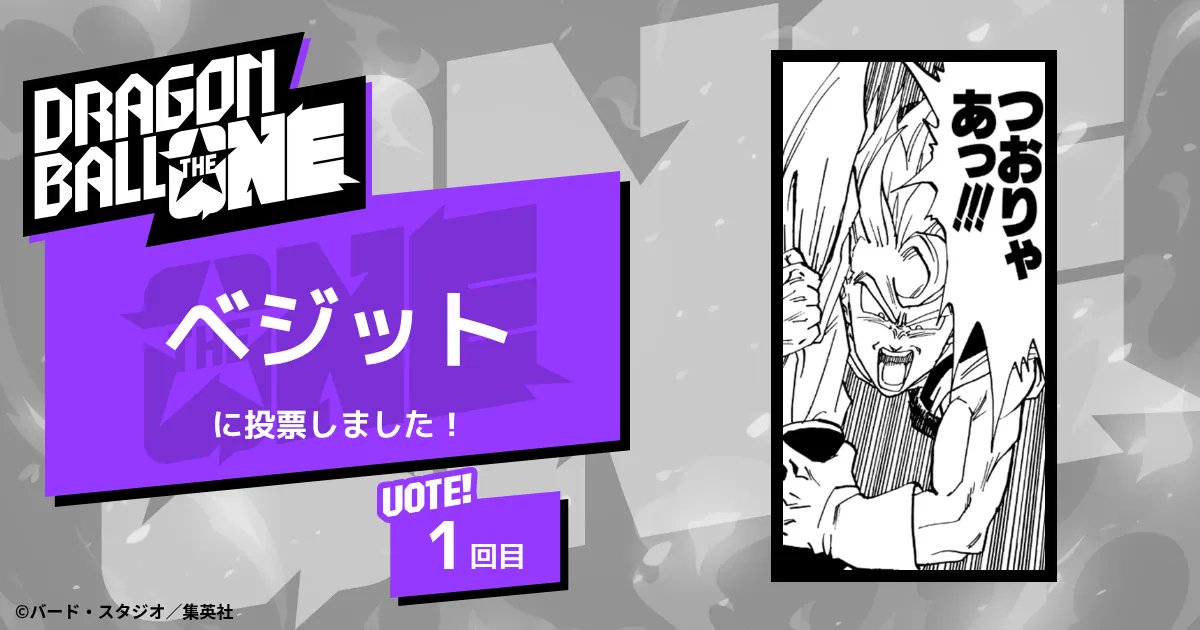 yukikadm's tweet card. 決めろ、ナンバーワン。『DRAGON BALL』史上初、連載40周年を記念した全世界人気投票が開幕。約1カ月、4ステージに渡って行われる生き残りをかけたサバイバル形式の投票。 212キャラクターからナンバーワンを決めるのは君たちだ！