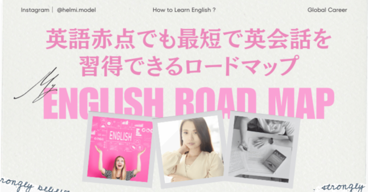 helmi_traveler's tweet card. 英会話を最短で身につけるには？ こんにちは。ミスコンの英語スピーチ講師として活動しているヘルミ（@helmi.model）です。 今でこそ「英語を使ってキャリアを築いた人」として紹介されることもありますが、私のスタート地点は誰よりも低いところにありました。 ✔ 中学で不登校 ✔ 英語は赤点常習犯 ✔ 高校入試はビリから10番以内 私はもともと中学で不登校、英語はずっと赤点、高校入試もビリから...