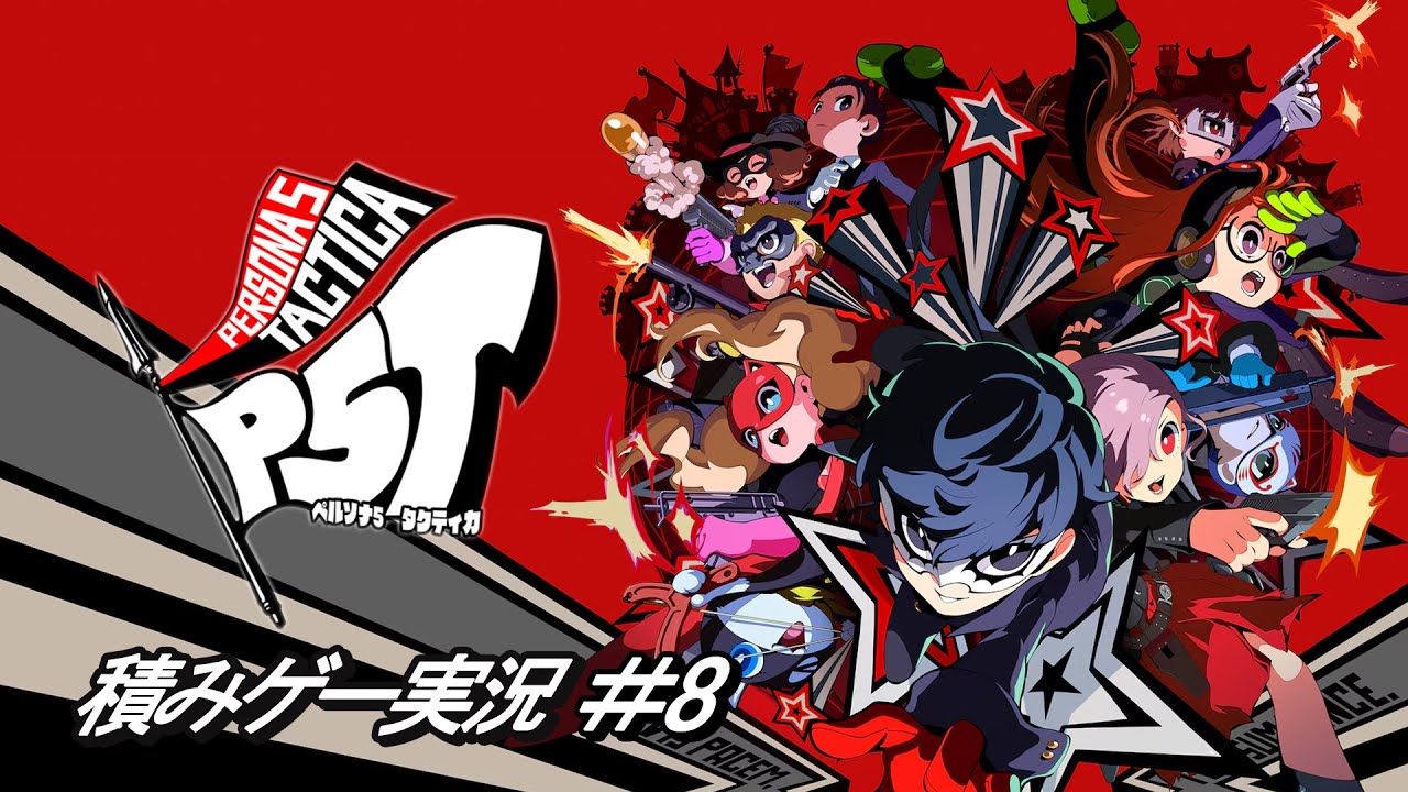 nanahis_gallery's tweet card. 【P5T】無職のおじさん、怪盗稼業が辞められない pert8 ※ネタバレ注意