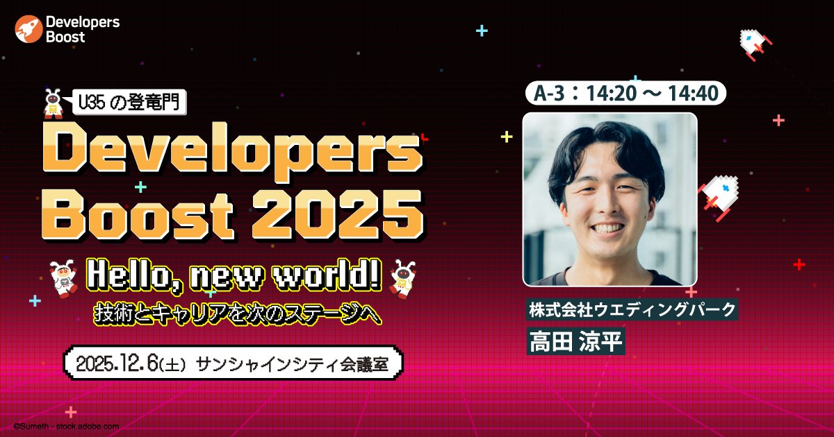 codezine's tweet card. 挑戦し続ける事で広がったエンジニアのキャリアと視点の変化を語る！【デブクロ2025 注目セッション】