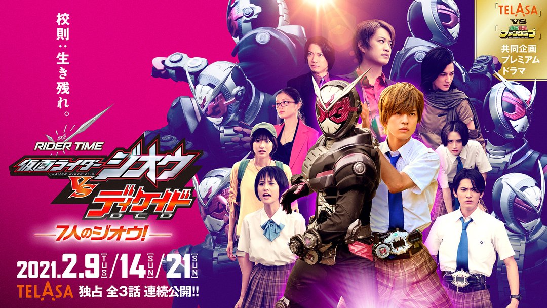 telasa_jp's tweet card. [RIDER TIME 仮面ライダージオウ vs ディケイド ～7人のジオウ！～]RIDER TIME 再び！TELASAとTTFCの共同企画第3弾は「仮面ライダージオウ」と「仮面ライダーディケイド」ダブルメイン！2作品に決定！ドラマ・バラエティ・アニメ・映画・特撮・K-POPなど充実した動画＆見逃し配信を観るならテラサ！