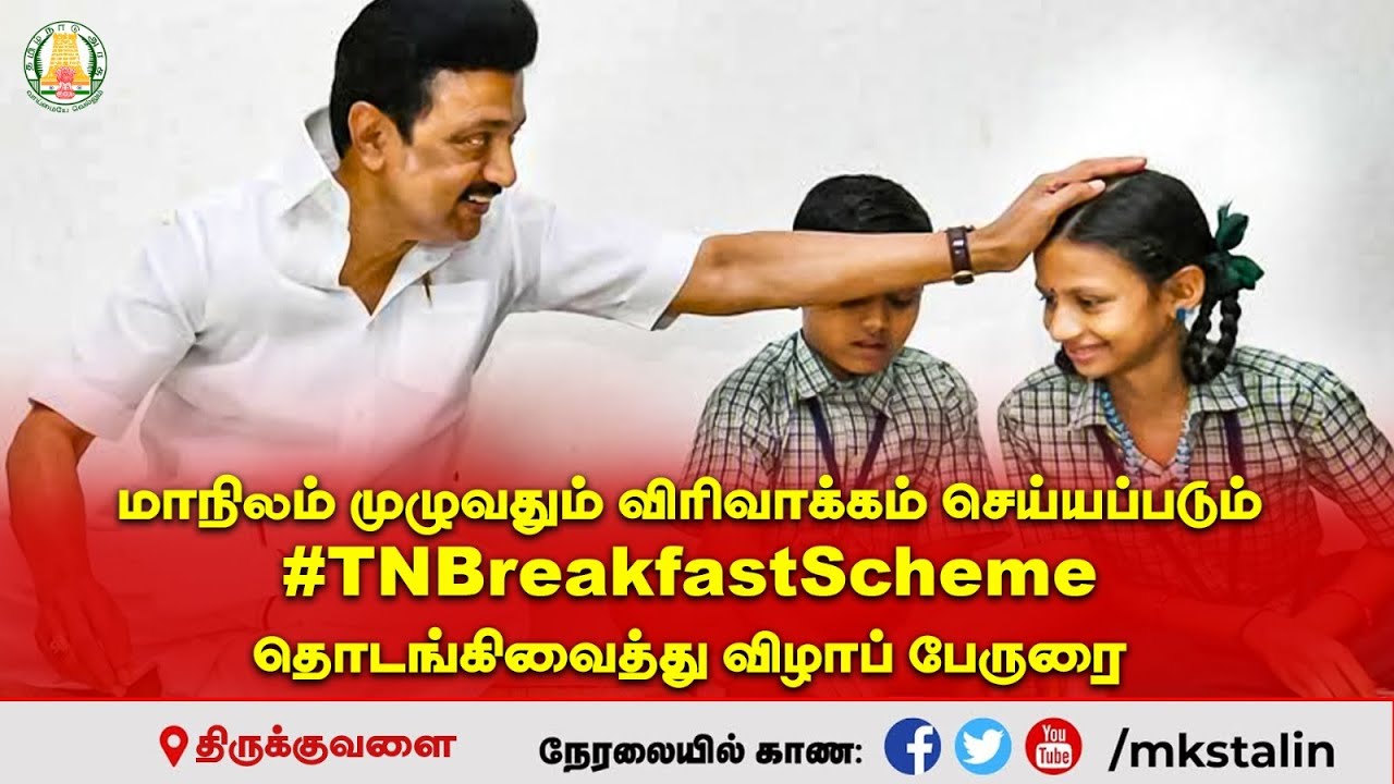 mkstalin's tweet card. #Live: மாநிலம் முழுவதும் விரிவாக்கம் செய்யப்படும் #TNBreakfastScheme...