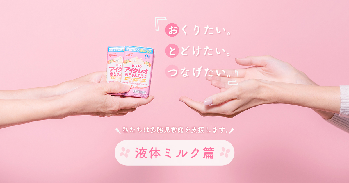 tsunageru_npo's tweet card. 液体ミルクによる多胎児家庭支援を行っています。是非NPO法人つなげるを応援してください。