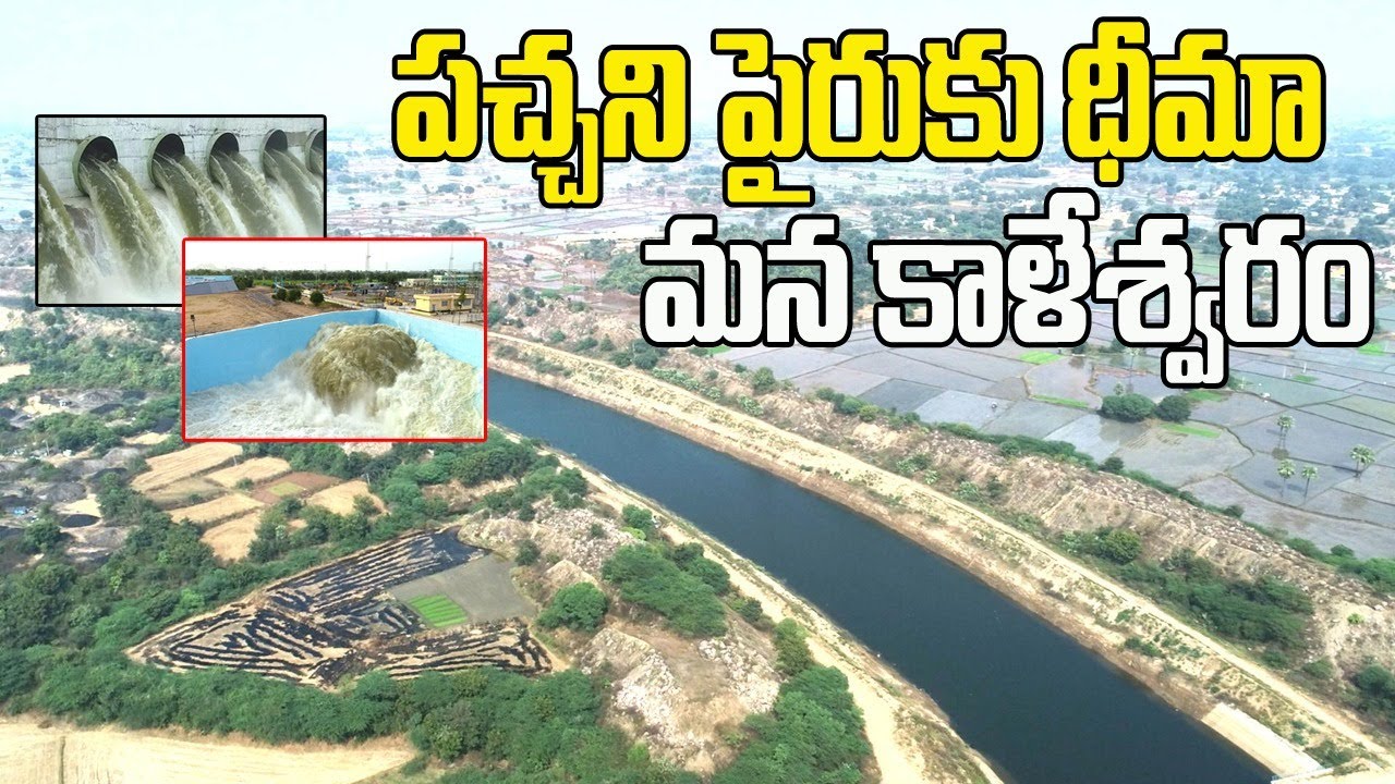 BestProjectsInd's tweet card. పచ్చని పైరుకు ధీమా మన కాళేశ్వరం | Kaleshwaram || Best Projects In...