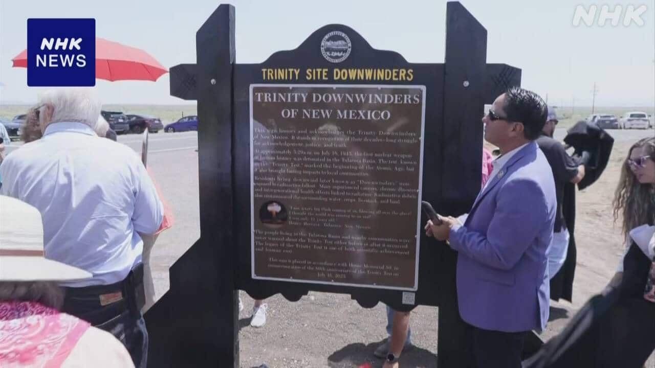kyojitsurekishi's tweet card. 【NHK】世界で初めて核実験が行われてから80年となった16日、アメリカ西部にあるかつての実験場の前には、放射性物質による被害などについて伝える看板が設置され、集まった人たちが核兵器の廃絶を訴えました。 1