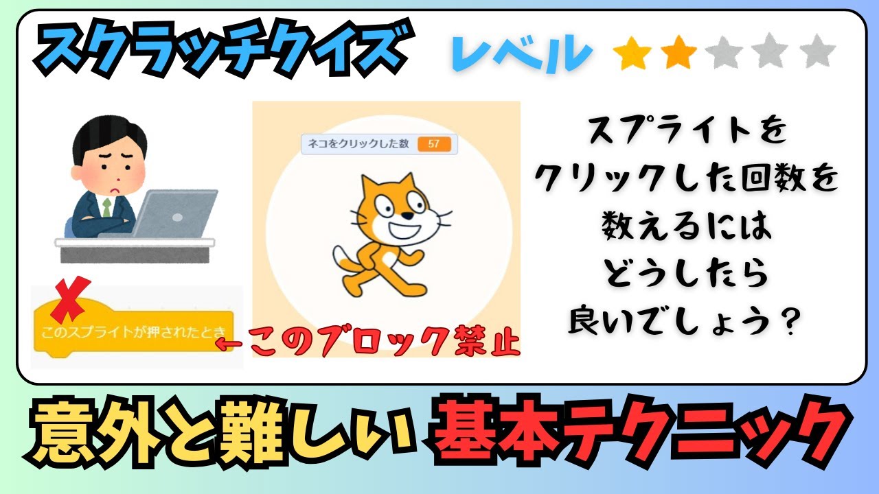 kidsprograming's tweet card. 【スクラッチクイズ】意外と難しい基本テクニック【その１】