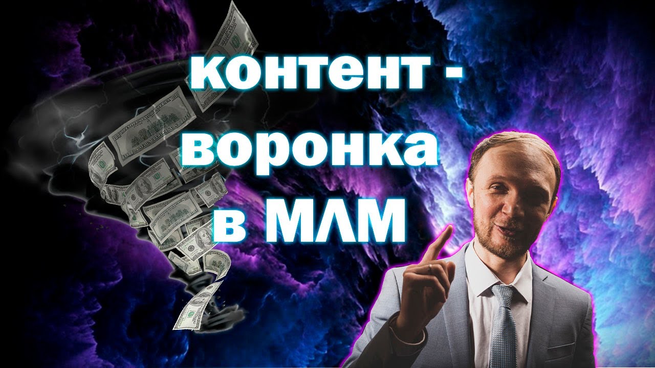 avtovoronka's tweet card. Контент воронки в МЛМ. Рекрутинг на автомате. Сетевой 2020